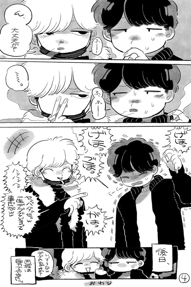 友達にタバコすすめられる漫画 