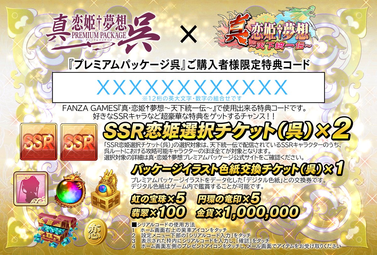 恋姫 夢想シリーズ公式 サイト更新のお知らせ 真 恋姫 夢想プレミアムパッケージ の封入特典 真 恋姫 夢想 天下統一伝 限定特典コード Ssr恋姫選択チケット にて選択可能な恋姫一覧を掲載しました 特典コード1つにつきチケット2枚もらえ 恋姫 夢想シリーズ公式 サイト更新のお知らせ 真 恋姫 夢想プレミアムパッケージ の封入特典 真 恋姫 夢想 天下統一伝 限定特典コード Ssr恋姫選択チケット にて選択可能な恋姫一覧を掲載しました 特典コード1つにつきチケット2枚もらえ