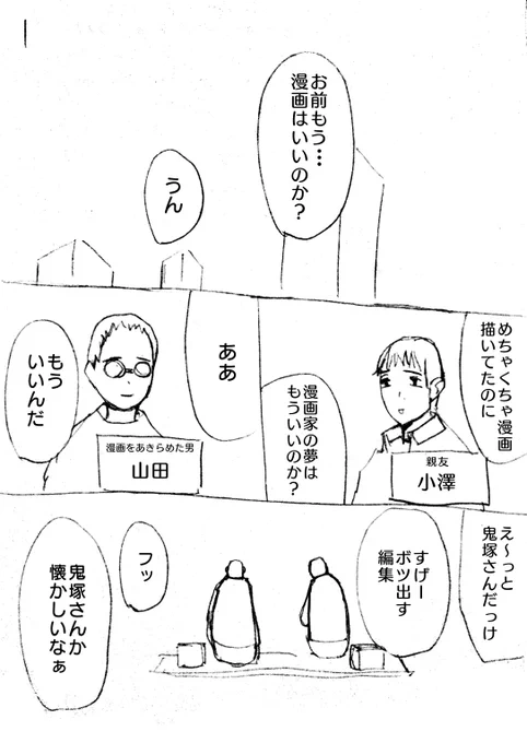 『鬼のようにボツを出す編集者の話』1/5

#創作漫画 