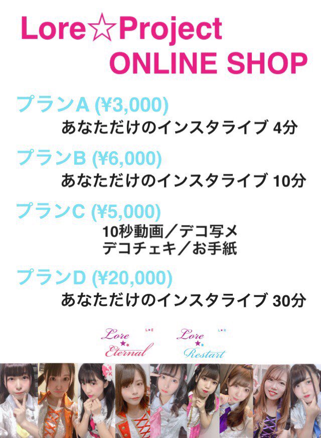 【Lore☆Project ONLINE SHOP】

●詳細
ameblo.jp/lore-restart20…