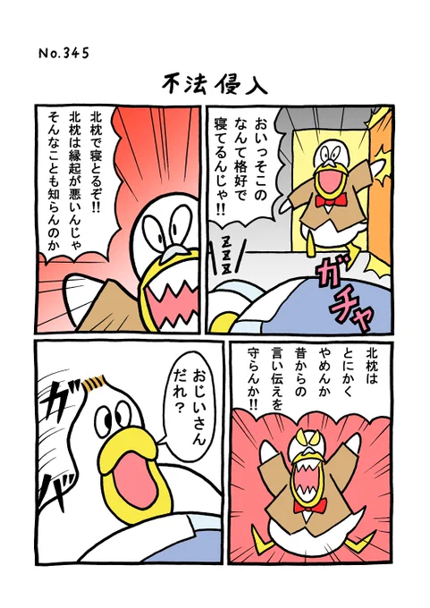 TORI.345「不法侵入」
#1ページ漫画 #マンガ #漫画 #ギャグ #鳥 #トリ #TORI 