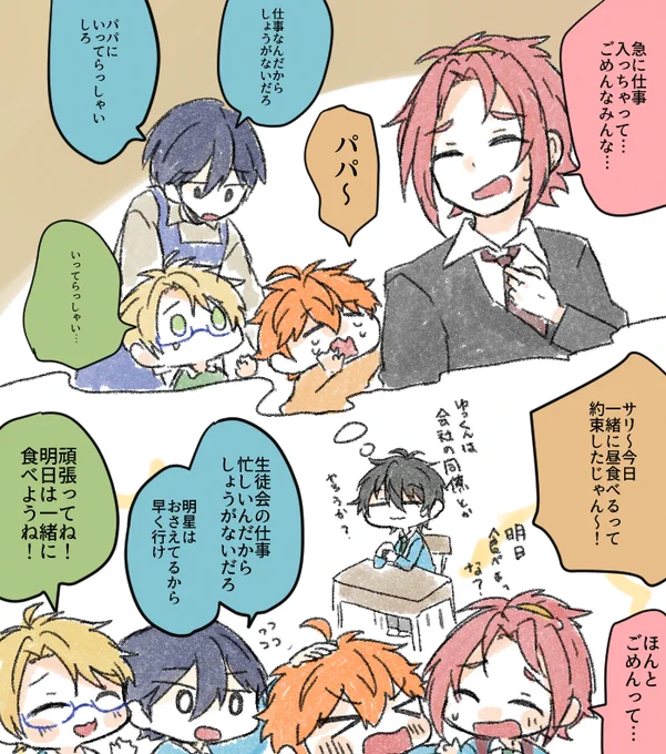【ズ!!】3Aにはファミリーがいる。 