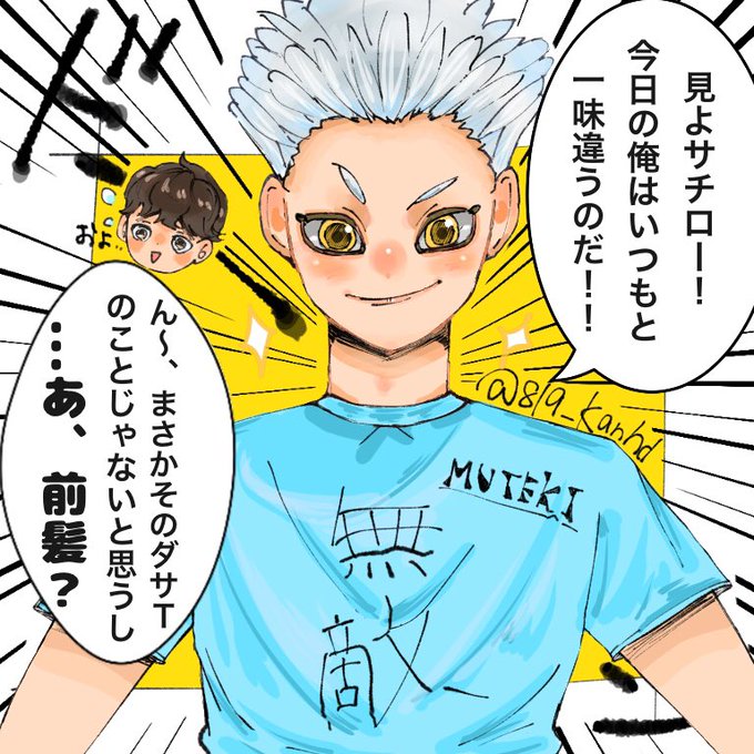ちょっと昼神クーン!星海クンが泣いちゃったじゃーん!!!
 #ハイキュー 