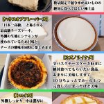 お家で楽しめる!？お取り寄せ可能なオススメのチーズケーキまとめ!