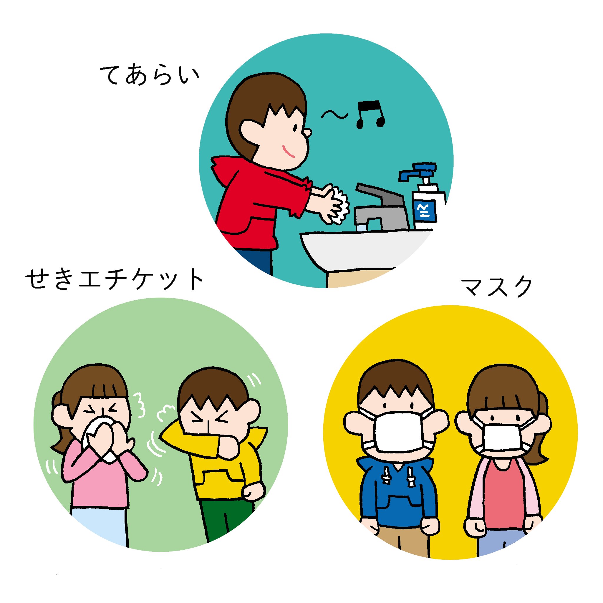 ট ইট র 防災無料イラスト 感染症対策 手あらい せきエチケット マスク のイラスト T Co Jxvdb23dvf ট ইট র 防災無料イラスト 感染症対策 手あらい せきエチケット マスク のイラスト T Co Jxvdb23dvf