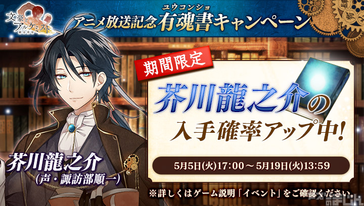 スマホゲーム情報サイト アプリのまじん Exnoa 女性向け文豪転生slg 文豪とアルケミスト にて新文豪 斎藤茂吉 Cv 櫻井孝宏 の 転生研究 を開始 アニメ放送記念有魂書キャンペーンとログインボーナスプレゼント 限定召装 新思潮ヲ継グ者達 スマホゲーム情報サイト アプリのまじん Exnoa 女性向け文豪転生slg 文豪とアルケミスト にて新文豪 斎藤茂吉 Cv 櫻井孝宏 の 転生研究 を開始 アニメ放送記念有魂書キャンペーンとログインボーナスプレゼント 限定召装 新思潮ヲ継グ者達