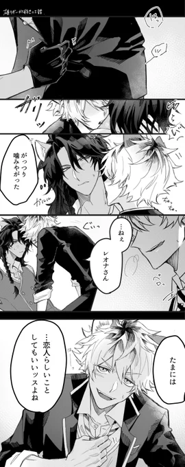 ?が主導権握ってるラギレオ 