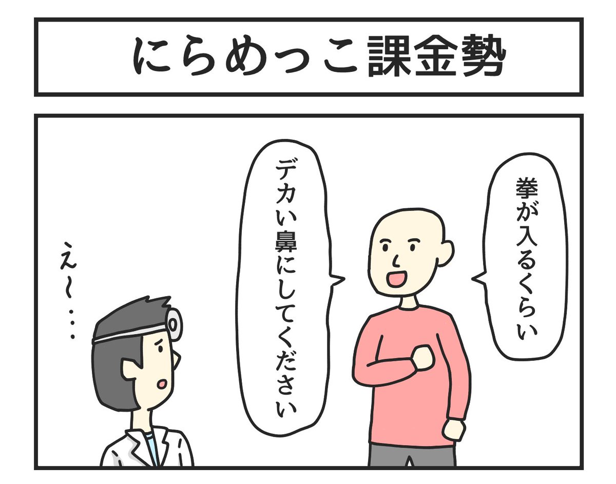 にらめっこ課金勢 
