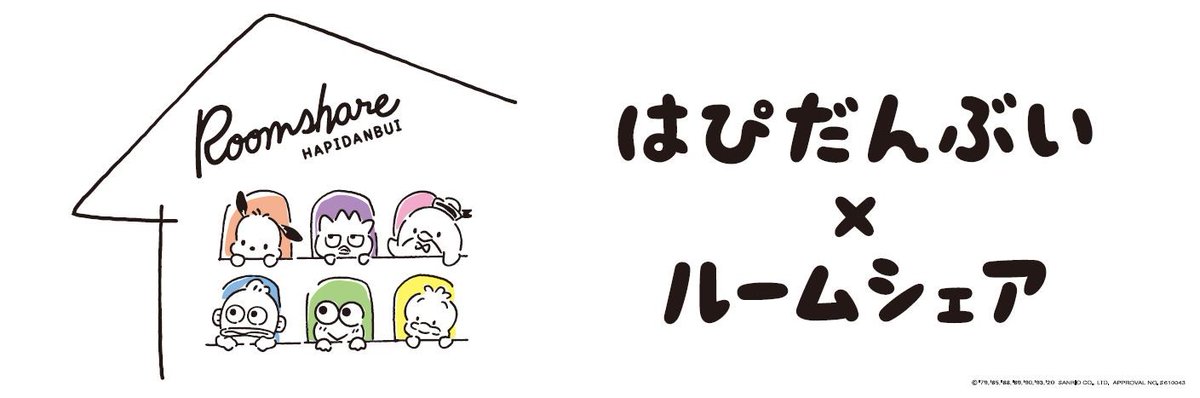 はぴだんぶいとは サンリオのキャラとメンバーは アベイルとヴィレッジヴァンガードのグッズは 禍福は糾える縄の如し