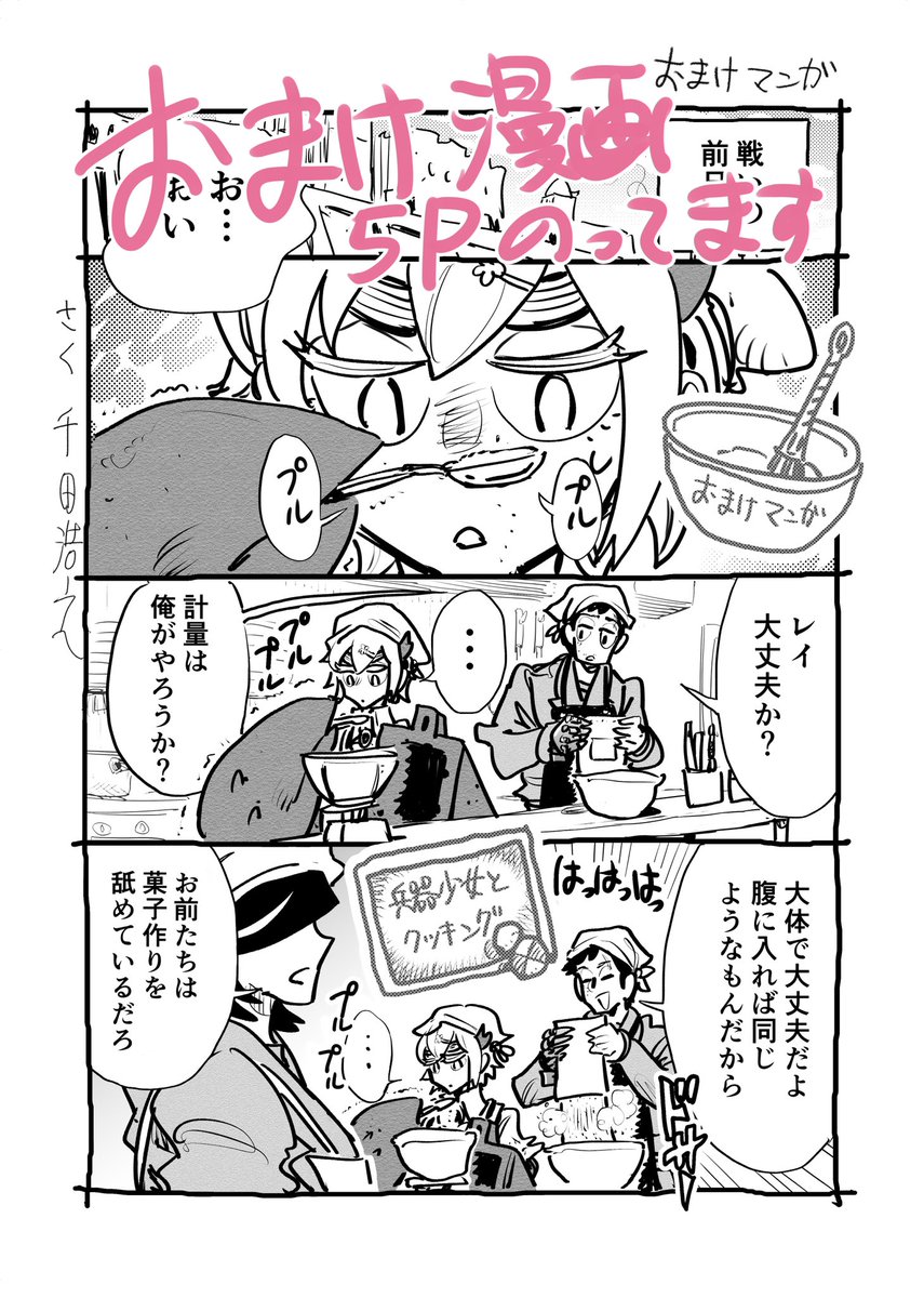 お付き合いありがとうございました(*'∇`*)
続きは少ししてから再開します。

新刊が通販予約中です。
特典はクリアファイル☆

メロンブックス様
(ポストカードも付きます)
https://t.co/ykXn4wqzfs

とらのあな様
(特典付の表記が無いのですが在庫があれば付きます)
https://t.co/G6RET4bTBG 