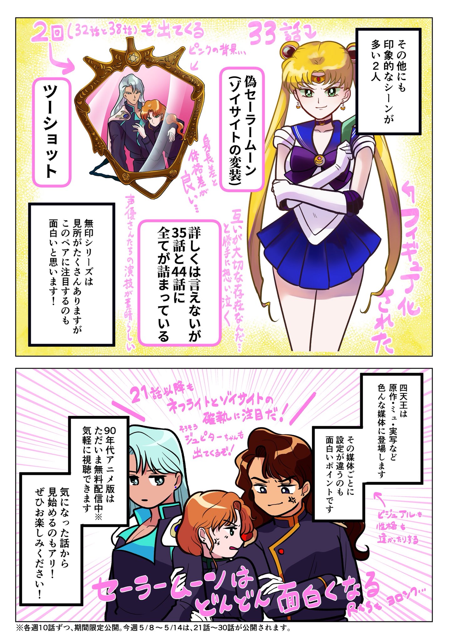 تويتر ゆり على تويتر 美少女戦士セーラームーン の90年代tvアニメオリジナル描写 悪の組織のラブラブカップル クンツァイト ゾイサイト がめちゃくちゃかわいいのでぜひ見てください 絶賛無料配信中