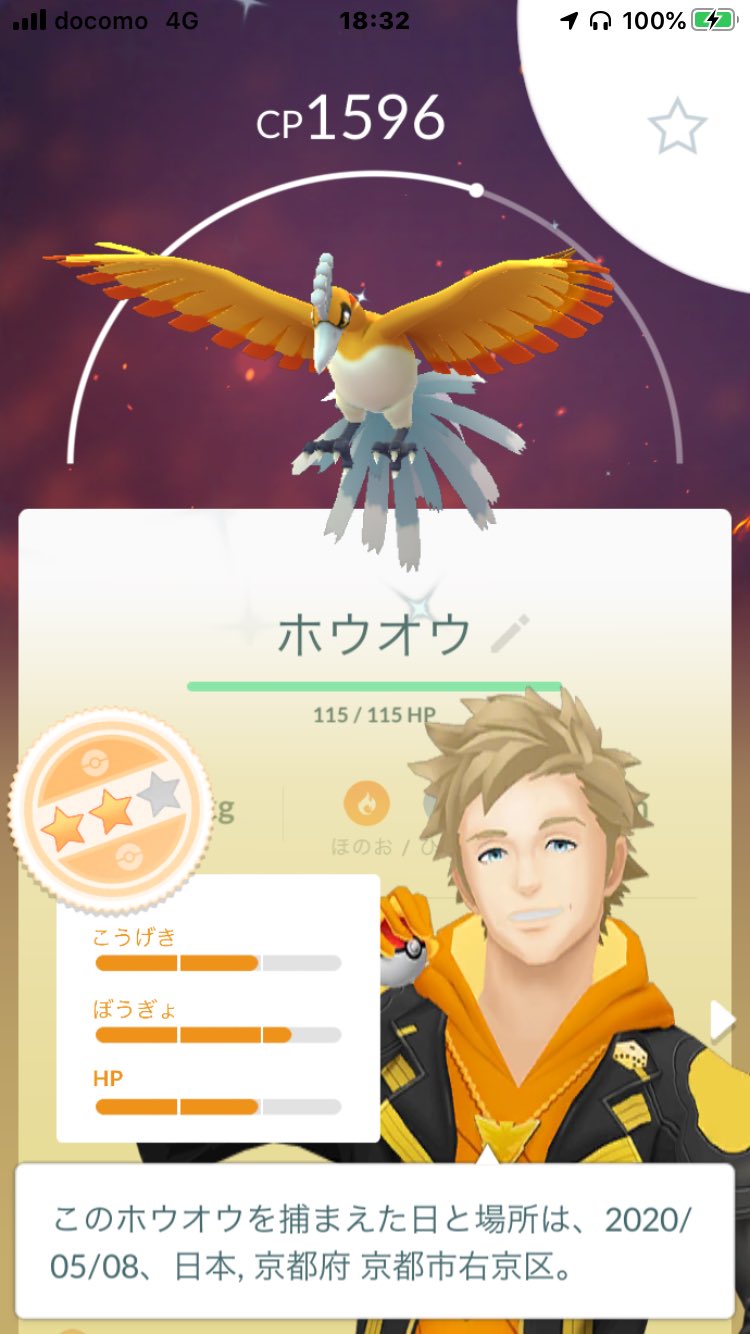 なかちゃん 個体値はともかく 光ってもうた ポケモンgo チャレンジ ホウオウ 色違い T Co Lkx3fxcygn Twitter