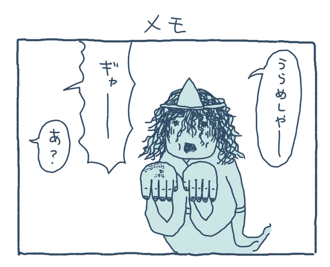 メモ 