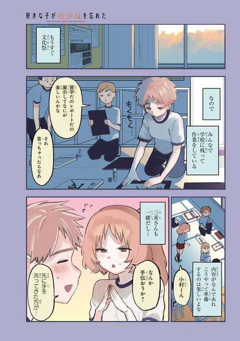 好きな子がめがねを忘れた を含むマンガ一覧 4ページ ツイコミ 仮