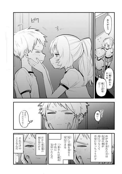 藤近小梅 好きめが 10 21発売 Hujiume さんの漫画 160作目 ツイコミ 仮