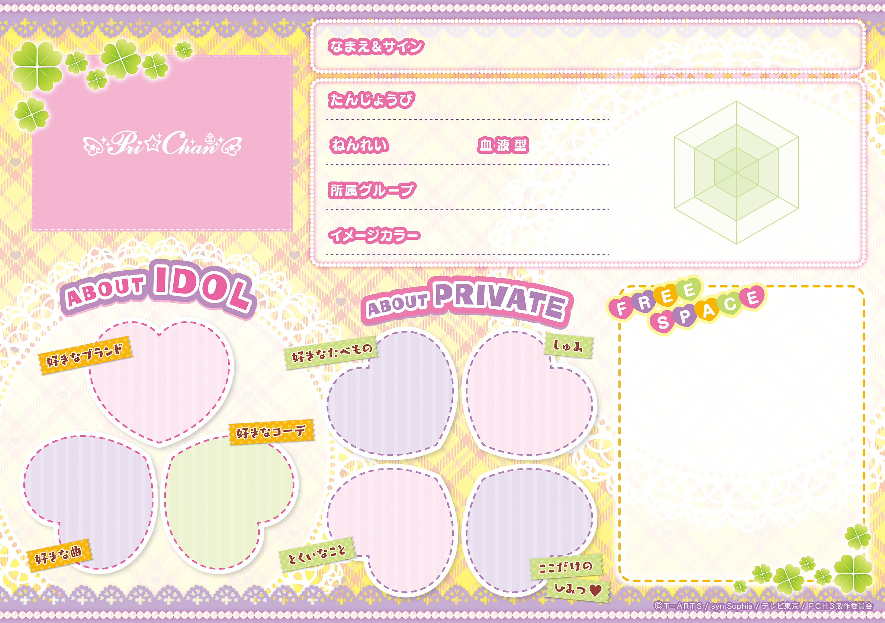 プリチャンプロフ帳 Twitter Search Twitter