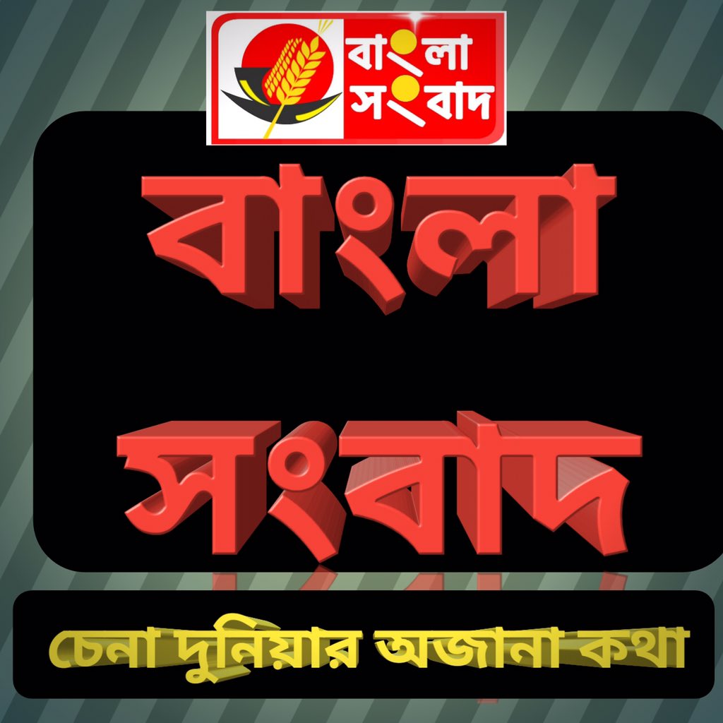 banglasambad (@banglasambad1) on Twitter photo 