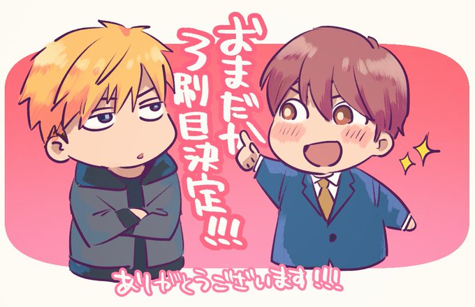 おまだかなんと3刷決まりました!!!ありがとうございます!!また重版していただけて大変光栄です😭🙏こんな時なので書店さんへ出向くのは難しいかと思いますが在庫が切れていた書店通販もしくは書店さんで注文で手に入りやすくなると思うので是非ご利用ください～ 