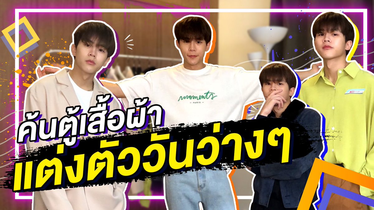 Cuteboy Thailand tweet media