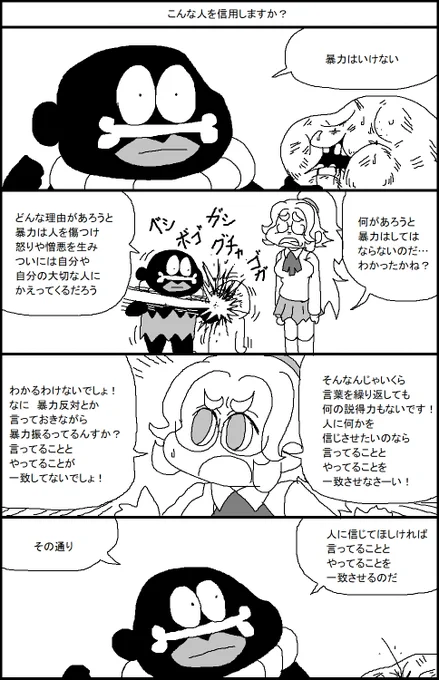こんな人を信用しますか? 