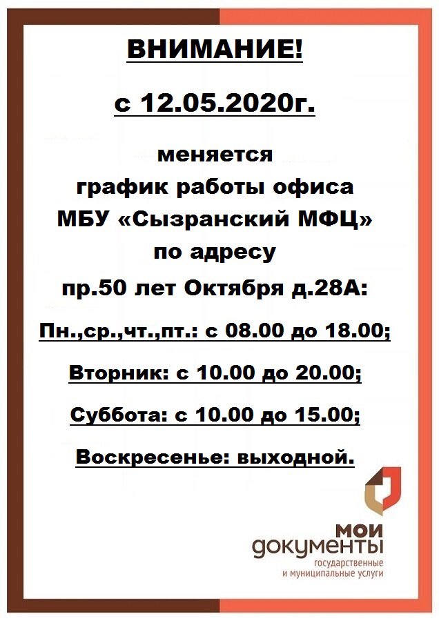 Выходные на майские праздники - Мои документы МФЦ Котельники