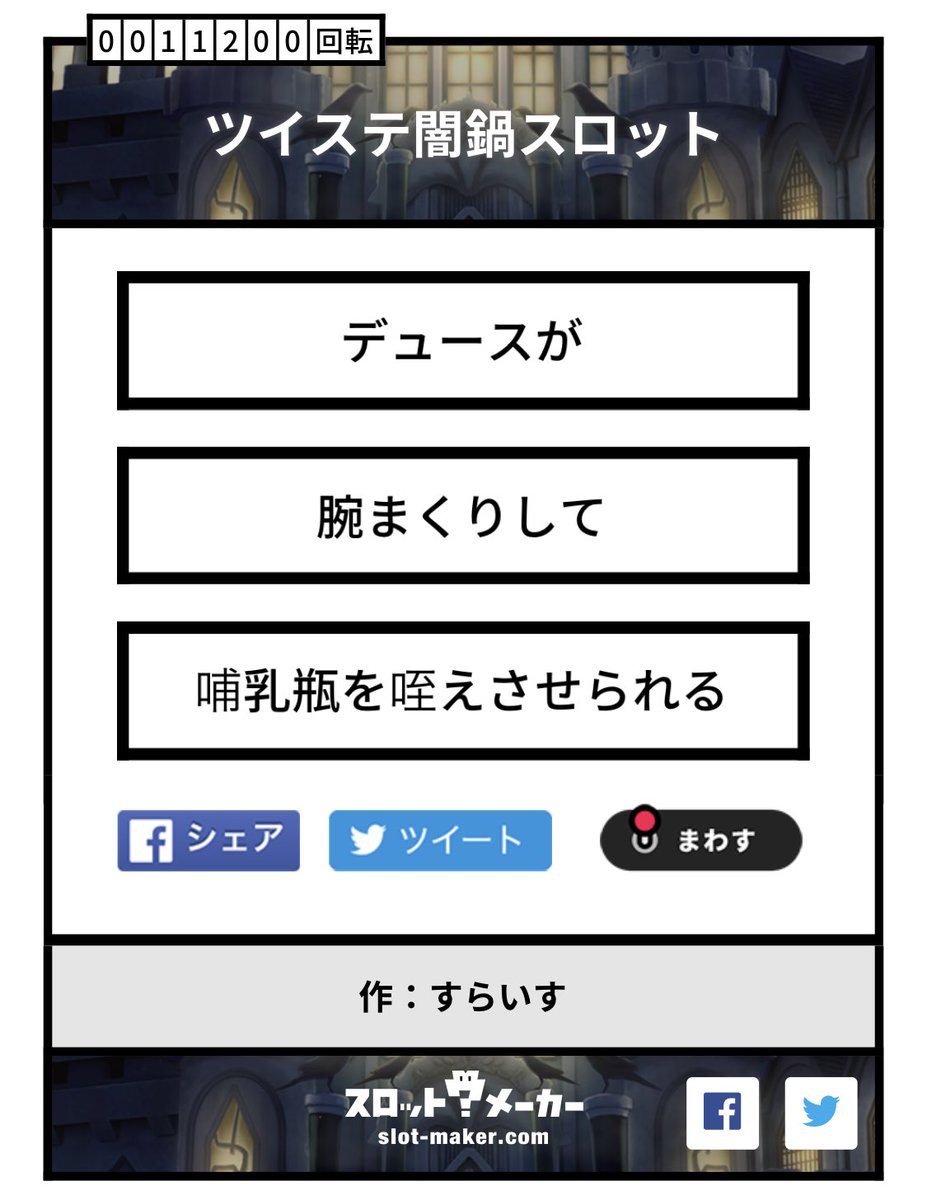 ツイステ闇鍋スロット その3

スロット使用例の漢気ベイビーです
いっぱい回してね!

 https://t.co/imIiwmozqC 
#ツイステ闇鍋スロット
#ツイステファンアート 