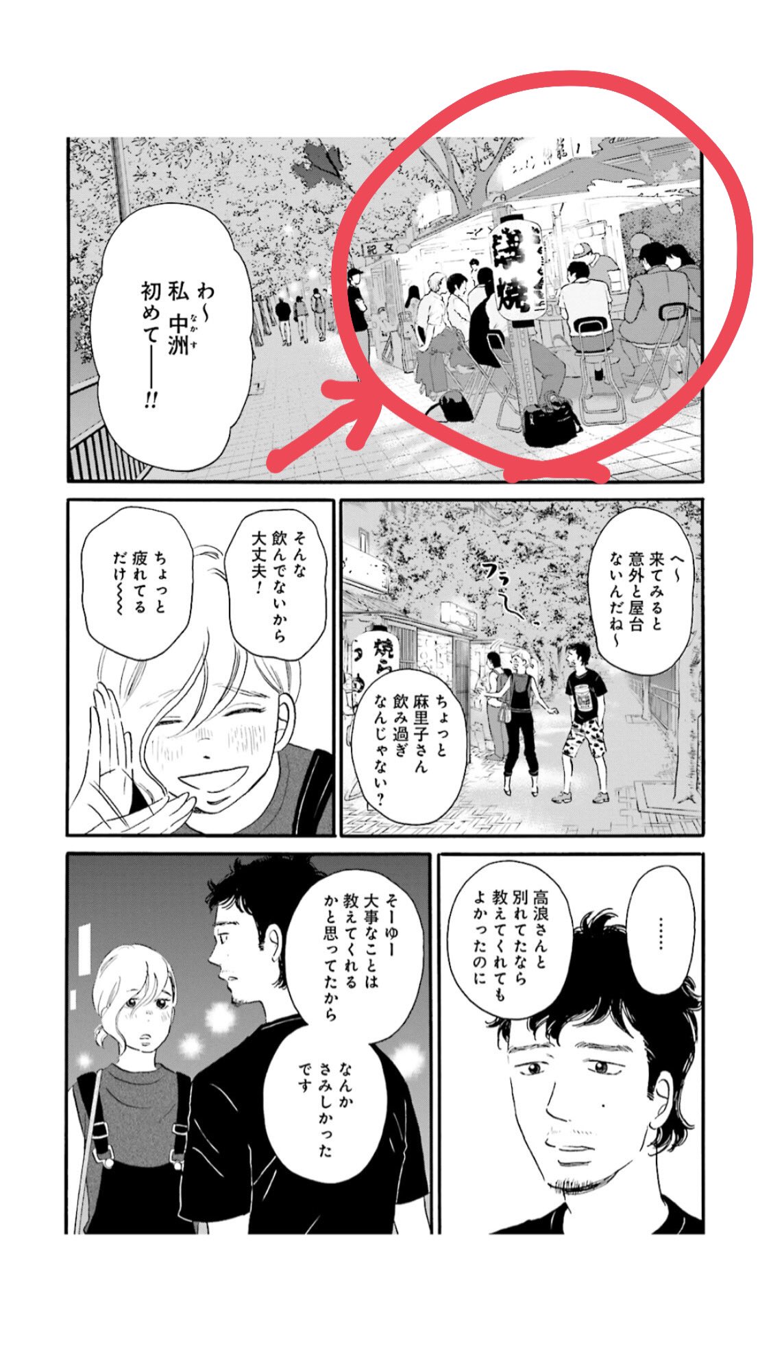 博多中洲屋台伸龍 営業再開しました これすごく自慢なんですが私の大好きなマンガ Makihirochi さんの いつかティファニーで朝食を で 麻里ちゃんが福岡に出張に来るシーンでウチの屋台が描かれてるんです 麻里ちゃんが店の前歩いてる 感動 マンガも 博多中洲屋台伸龍 営業再開しました これすごく自慢なんですが私の大好きなマンガ Makihirochi さんの いつかティファニーで朝食を で 麻里ちゃんが福岡に出張に来るシーンでウチの屋台が描かれてるんです 麻里ちゃんが店の前歩いてる 感動 マンガも
