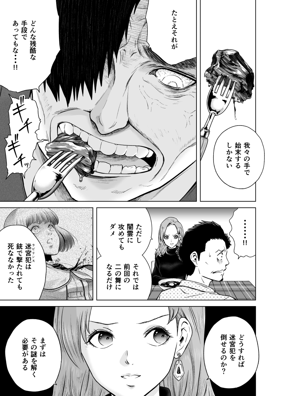 萱島雄太 Yutakayashima 残夢 Joker 更新 ピッコマ T Co 91iffpvgwf 27話 どうすれば迷宮犯を倒せるのか まずはその謎を解く必要がある 萱島雄太 Yutakayashima 残夢 Joker 更新 ピッコマ T Co 91iffpvgwf 27話 どうすれば迷宮犯を倒せるのか まずはその謎を解く必要がある