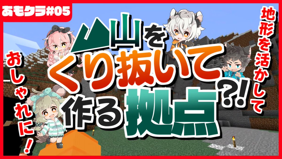 あもこれ Official 動画アップ ˋˏ あれもこれもそれもマイクラ ˎˊ Part 5 T Co Bsae5ufk5a 今回は新拠点をつくっちゃったり アッ つくっちゃわなかっちゃったり 地形を活かした やつ やります あもこれ あれもこれもそれも あもこれ Official 動画アップ ˋˏ あれもこれもそれもマイクラ ˎˊ Part 5 T Co Bsae5ufk5a 今回は新拠点をつくっちゃったり アッ つくっちゃわなかっちゃったり 地形を活かした やつ やります あもこれ あれもこれもそれも