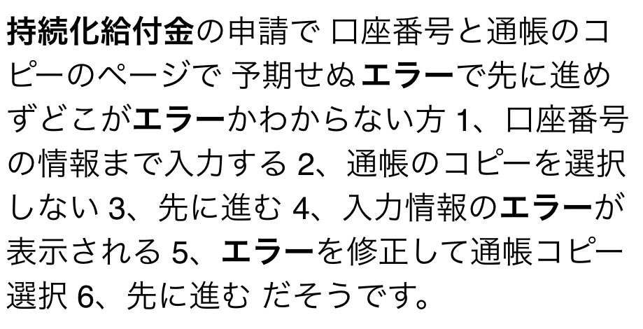 予期 エラー せ 持続 ぬ 化 給付 金