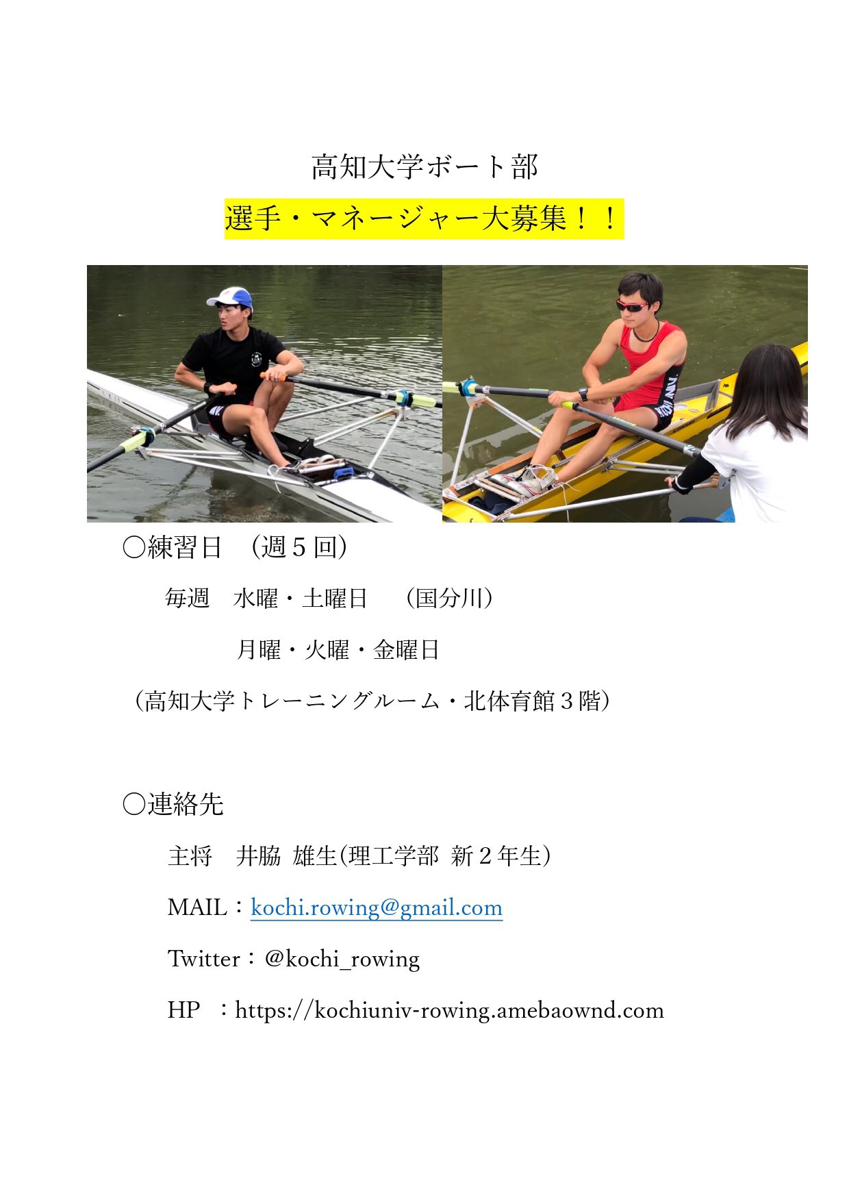 高知大学ボート部 Kochi Rowing Twitter