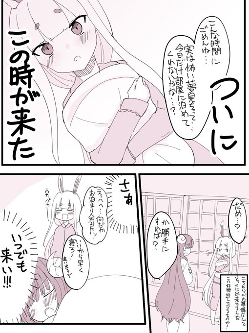 島駿お泊まり漫画 