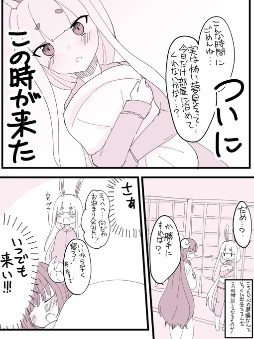 島駿お泊まり漫画 