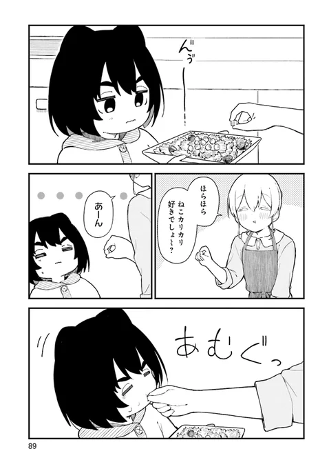 [ねことちよ]
ねことつまみぐい(2/4) 