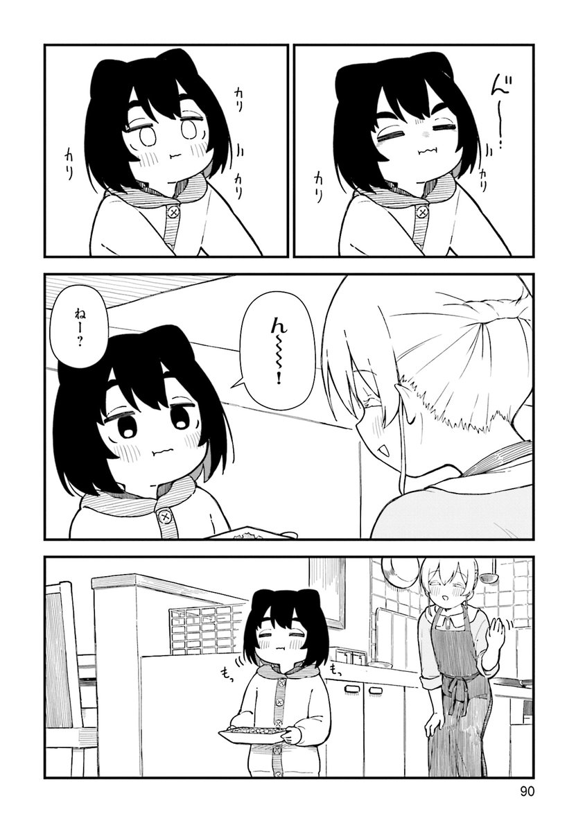 [ねことちよ]
ねことつまみぐい(2/4) 