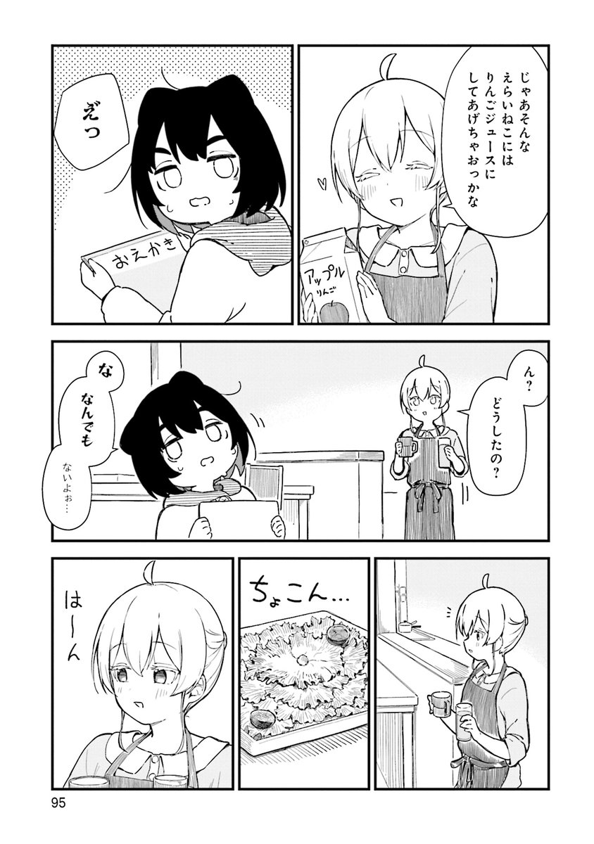 [ねことちよ]
ねことつまみぐい(3/4) 