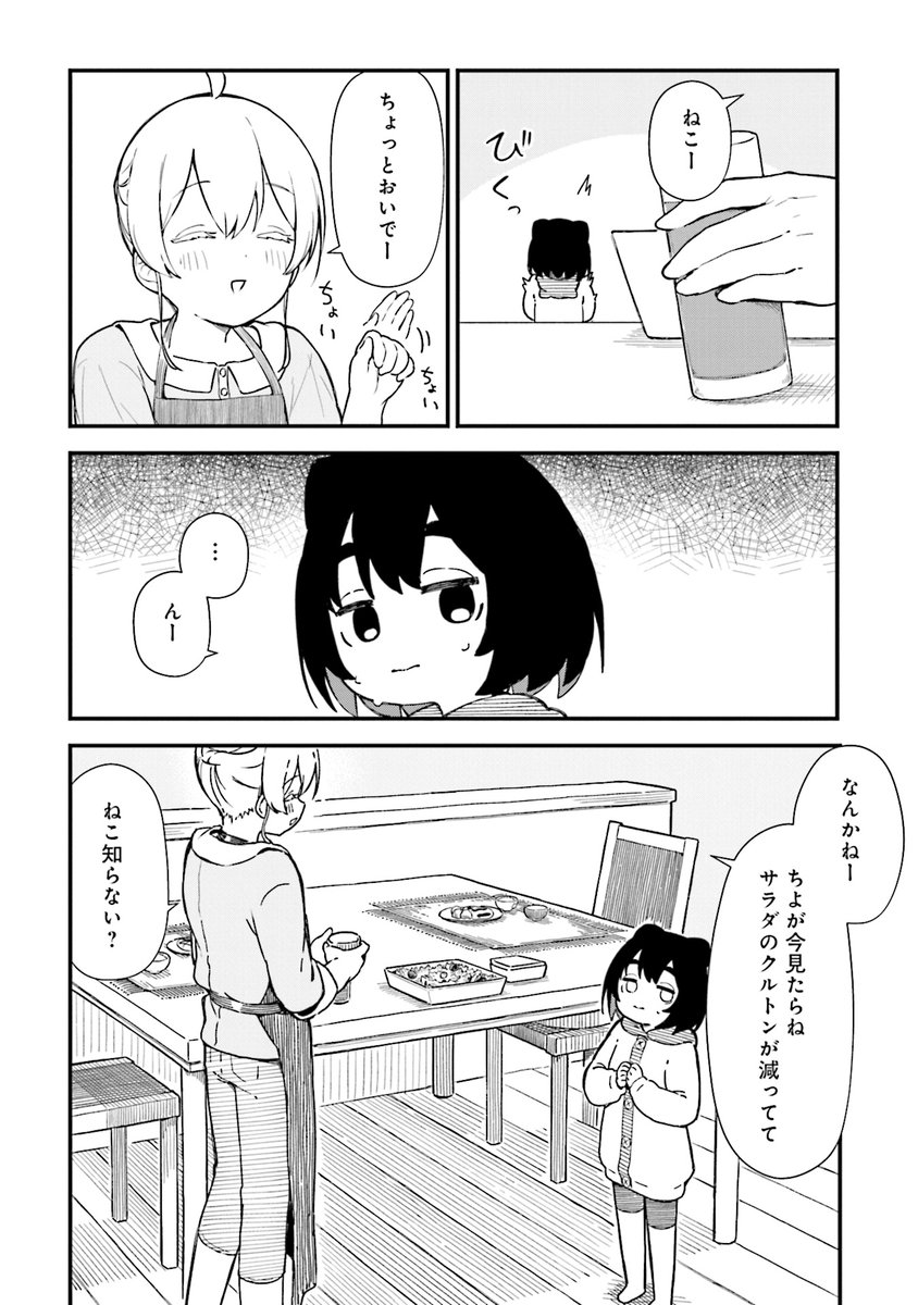 [ねことちよ]
ねことつまみぐい(3/4) 