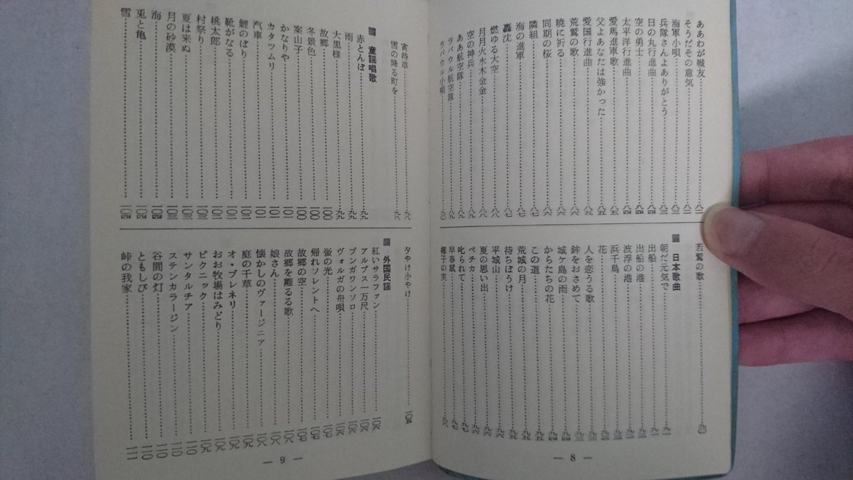 山紫 目次中の 君が代 新田原航空隊の歌 は楽譜付 以降は歌詞 作者のみの掲載です 初版と比較して数曲が追加で掲載されています 以降の版が存在するかは不明 航空自衛隊 隊歌