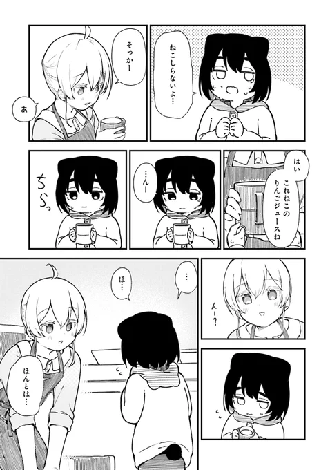 [ねことちよ]
ねことつまみぐい(4/4) 