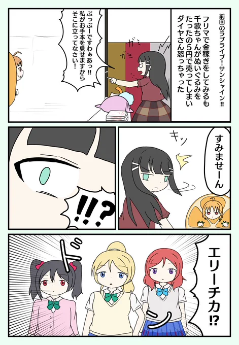 エマペイ(サンシャイン2期4話ネタ) 