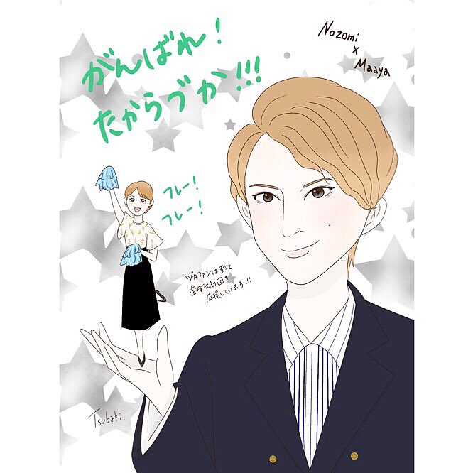 頑張れ宝塚歌劇団のtwitterイラスト検索結果 頑張れ宝塚歌劇団のtwitterイラスト検索結果