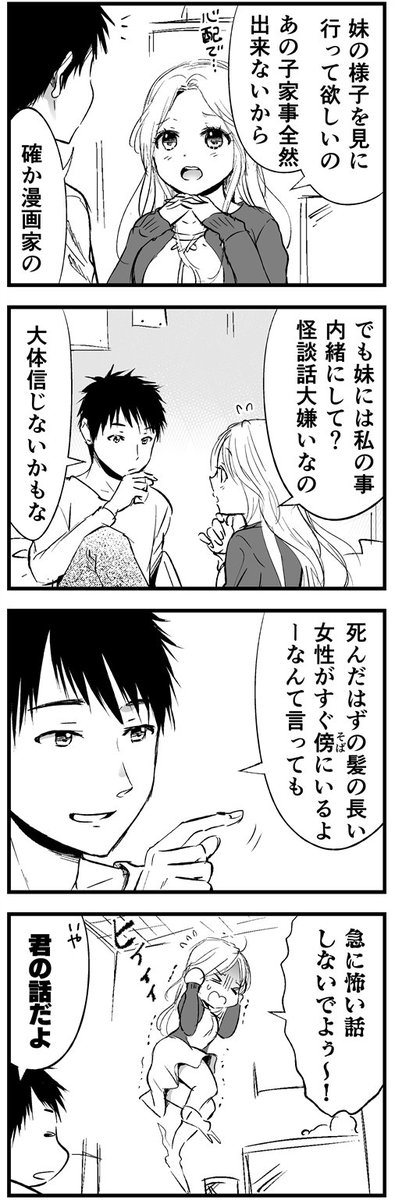 まだ好きな元カノが化けて出た話

#創作漫画 1/3 