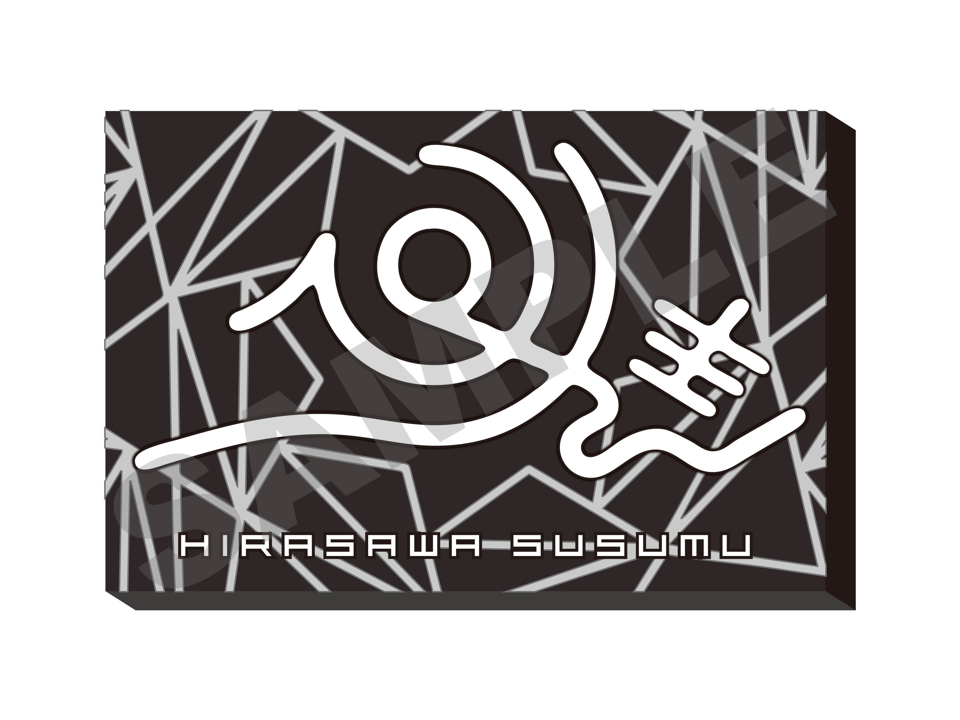 平沢進・公式サイト on X: 