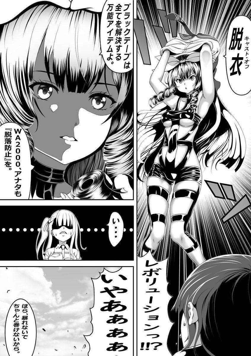 【ブラックテープは全てを解決する】

#ドールズフロントライン
#少女前戦 