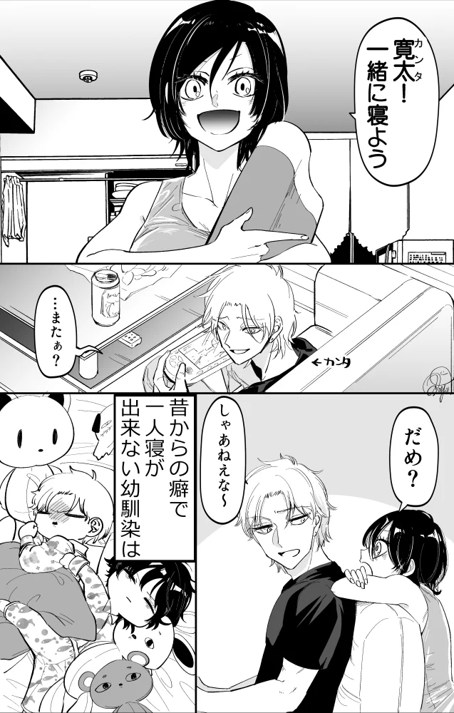 一人寝が出来ない幼馴染女子が？今でも添い寝を要求する理由www