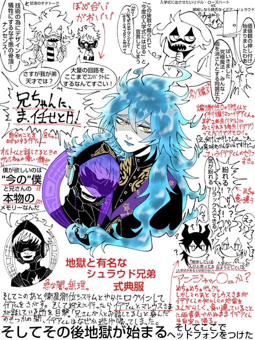 地獄の式典服(ネタバレ) 