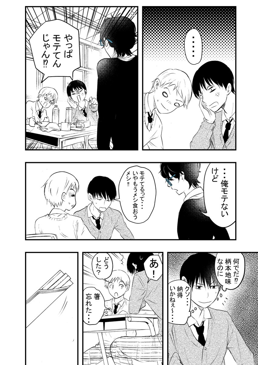 【創作】やたらとイケメンな男子高校生の話。再掲。 