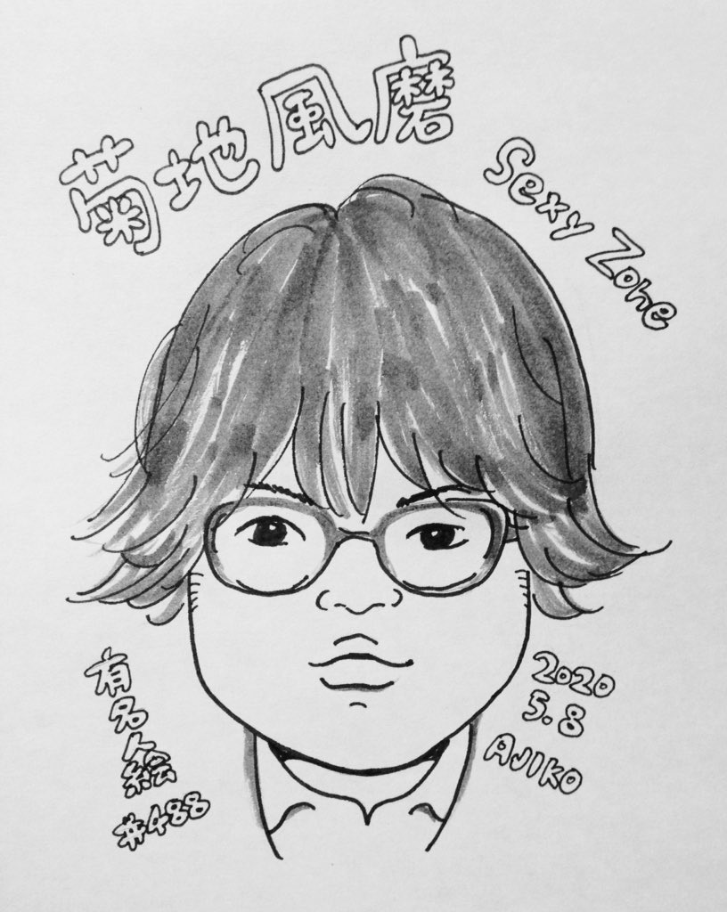 あじこのイラスト １日１有名人絵 改め 毎週火曜有名人絵 Twitter પર 4枚目 アルジャーノンのときの少年アシベです １日１有名人絵 １日１有名人絵とか言いながらよく休んで描きたくなったら描いてる 似顔絵 毎日描く 毎日描く気ではいる イラスト
