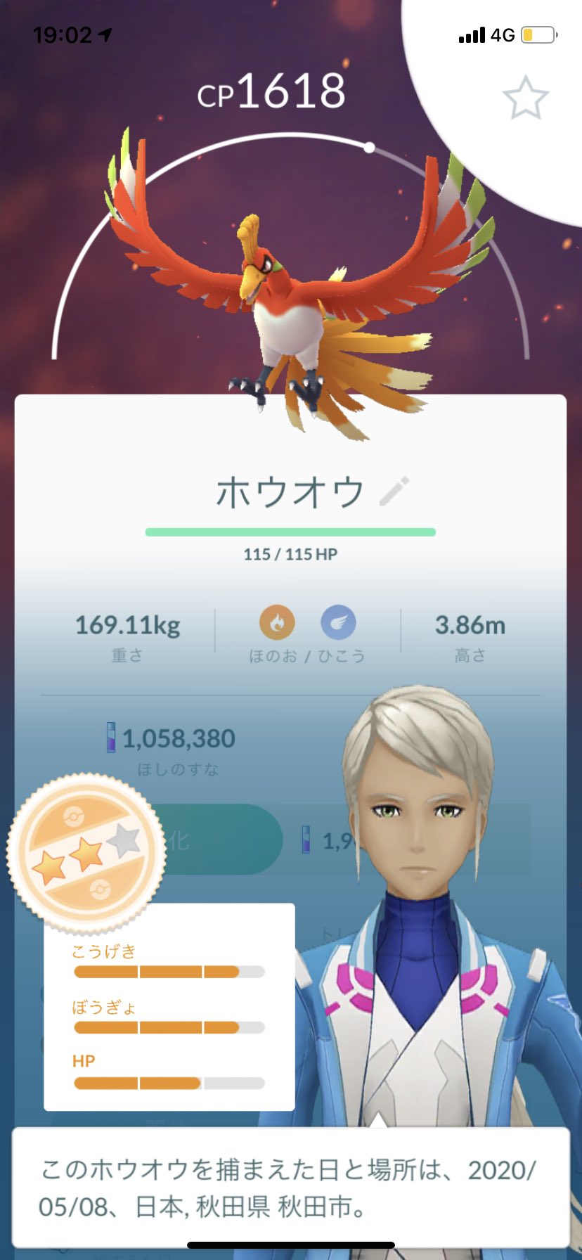 たっちゃん 秋田ポケモンgo ジョウトチャレンジ終了 じじんを覚えていたけど 個体値がなんとも言えないホウオウでした 次のホウエンチャレンジのグラードンは高個体値だといいなあ ポケモンgo ジョウトチャレンジ ホウオウ T Co