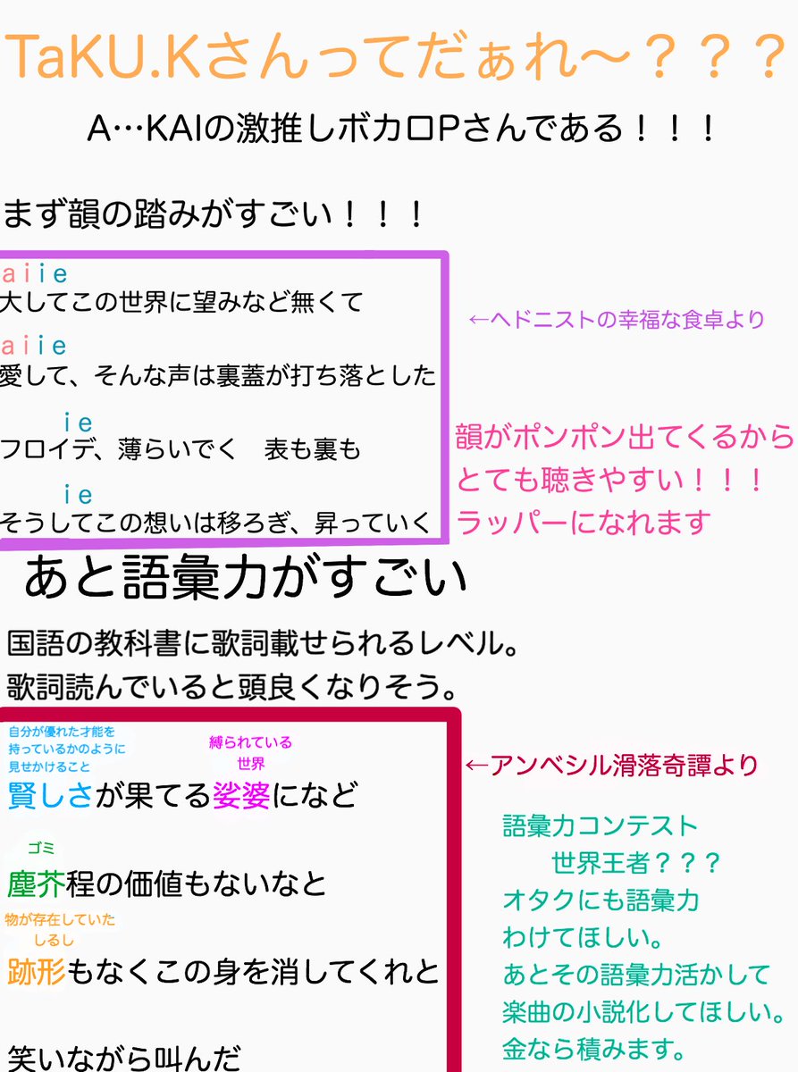 Kai 推しプレゼン 好きすぎてプレゼン資料を作ってしまった Taku Kさんはいいぞ みんな聴こうね T Co Bmcqqdb7s7 Twitter